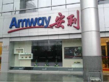 重慶涪陵區安利專賣店地址在重慶涪陵區,有安利產品賣嗎