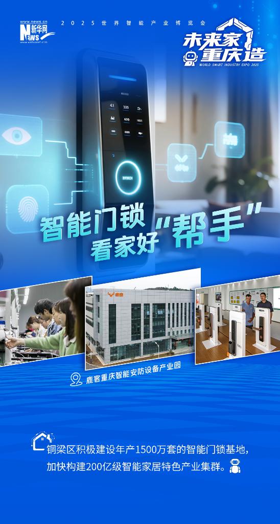 你充滿未來(lái)感的家,也許藏著不少 重慶造