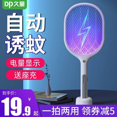 電蚊拍 夏日里的無聲衛士